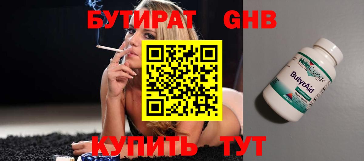 БУТИРАТ оксана  Бутират  Воскресенск  Вход с VPN 