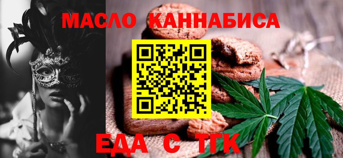 Cannafood марихуана Воскресенск