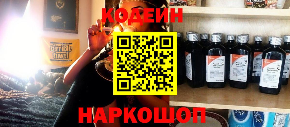 Кодеиновый сироп Lean Purple Drank Воскресенск