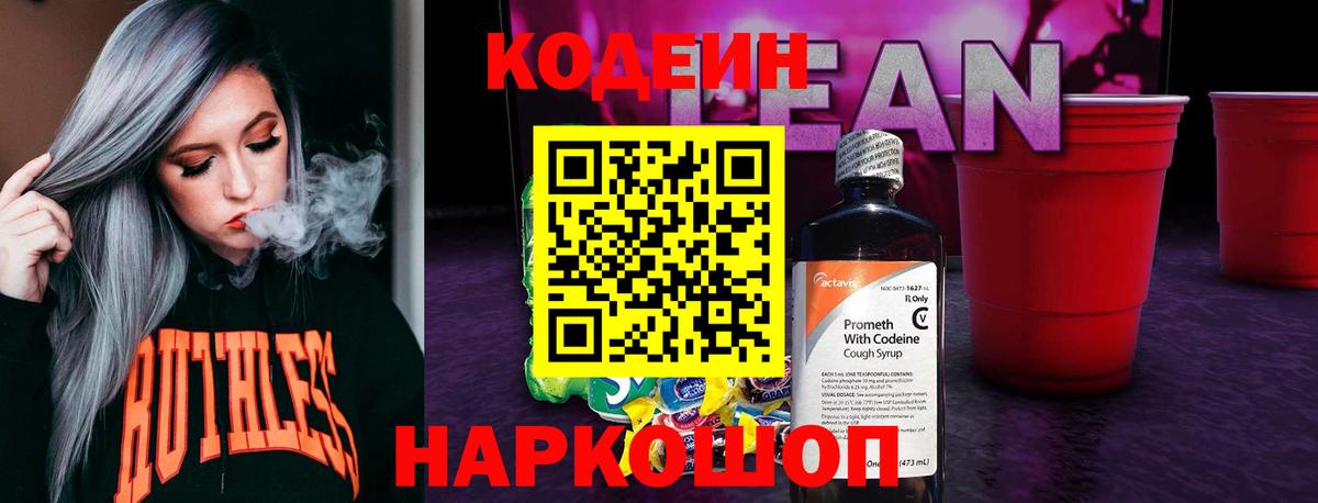 Воскресенск  Codein напиток Lean (лин)  Вход с VPN 