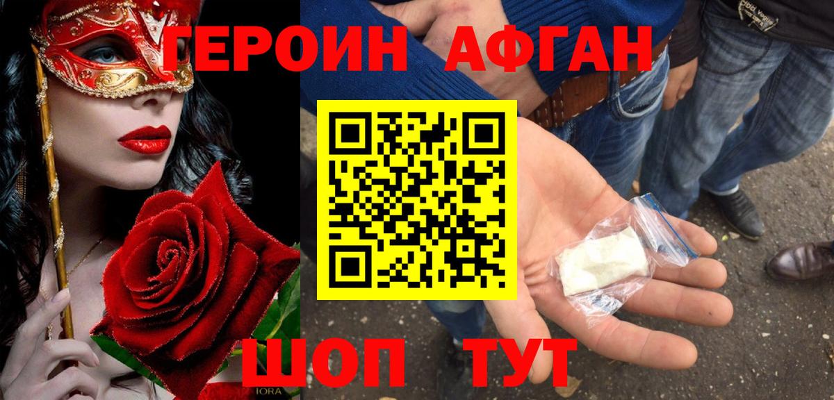 Героин VHQ Воскресенск