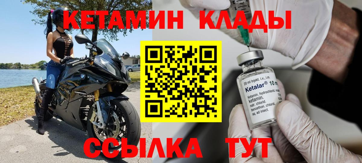 Воскресенск  Кетамин VHQ  Вход с VPN 